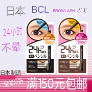 Nhật Bản chính hãng BCL BROWLASH EX 2 mm 24 giờ không thấm nước bút kẻ mắt không phai - Bút kẻ mắt