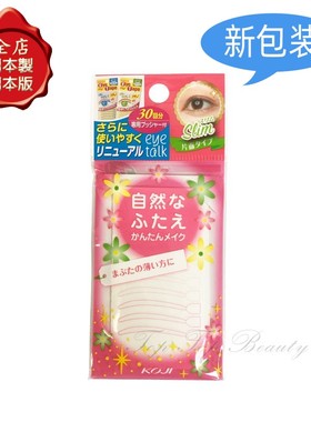 包邮日本KOJI蔲吉双眼皮贴透明隐形自然裸妆双眼皮贴30对蓝色窄版
