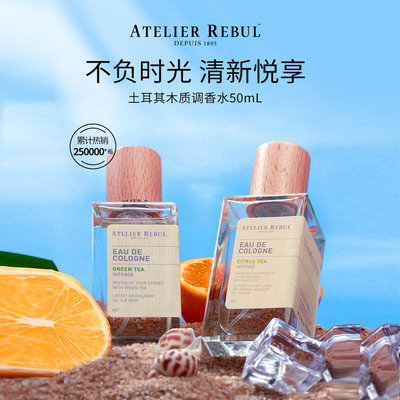 AtelierRebul土耳其AR香水女士持久芳香清茶柑橘茶玫瑰淡香小众