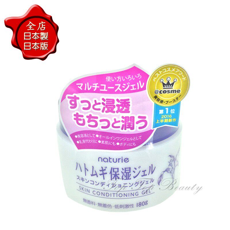 日本本土Cosme大赏Naturie薏仁面霜 保湿补水滋润乳液啫喱180g