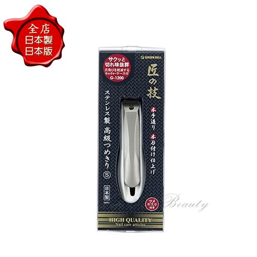 日本格林贝尔Green Bell匠之技不锈钢指甲剪刀 日本制造