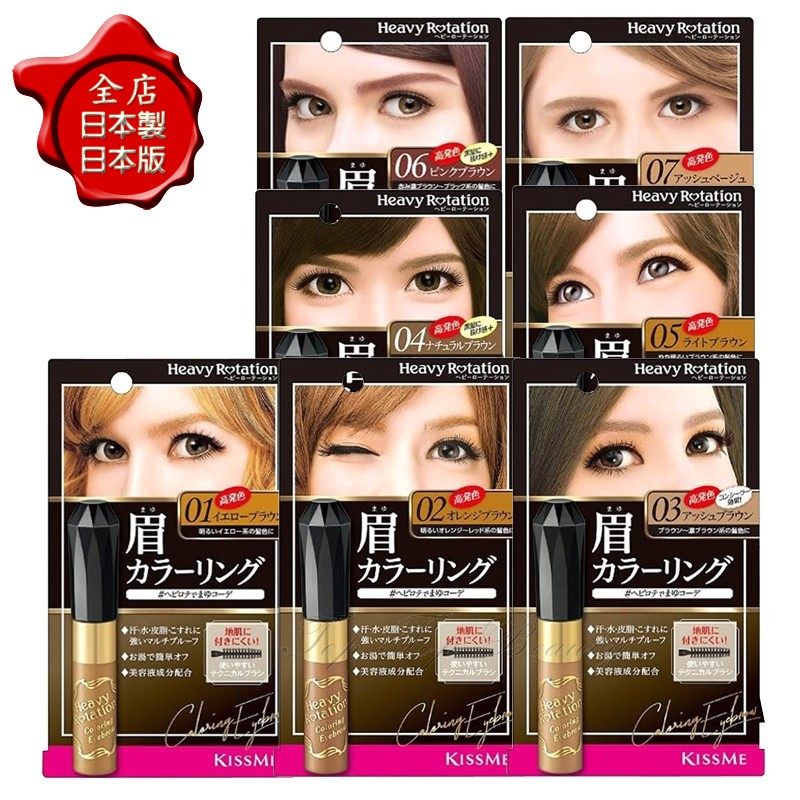 包邮日本Cosme大赏 Kiss Me奇士美裸妆NO.1自然眉色染眉膏8g 亚光