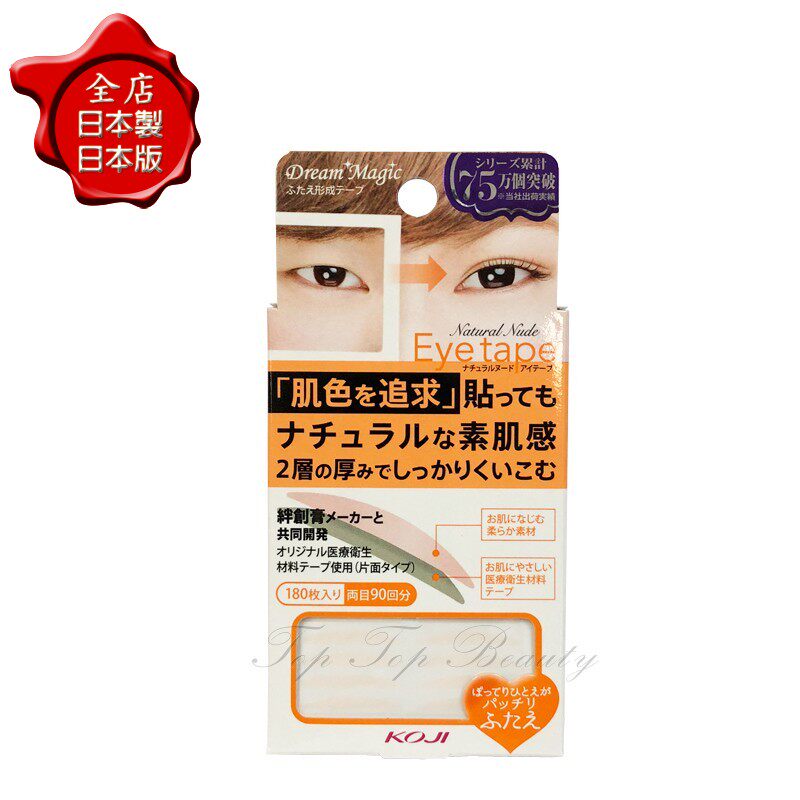 包邮日本KOJI蔻吉DREAM MAGIC魔法双眼皮贴 双层加厚版橙盒裸肤色