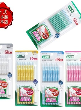 日本SUNSTAR GUM牙缝刷 Ｉ字型牙间刷 牙周护理软式牙缝刷 20本入
