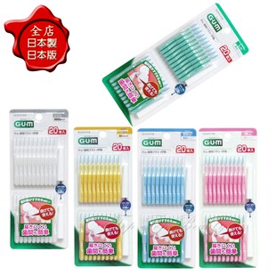 日本SUNSTAR GUM牙缝刷 Ｉ字型牙间刷 牙周护理软式牙缝刷 20本入