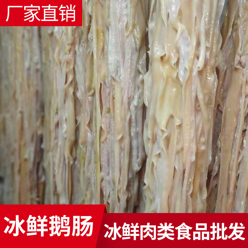 新鲜鹅肠当天现杀黑棕鹅肠冰鲜黑棕鹅鹅肠火锅串串香食材冰鲜鹅肠