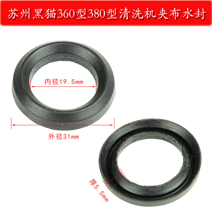 苏州黑猫清洗机360型380型高压洗车机配件 刷车泵洗车器夹布水封