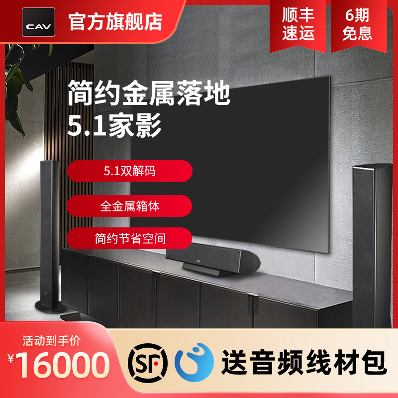 CAV TT30家庭影院音响 5.1客厅环绕蓝牙落地金属音响投影仪音响
