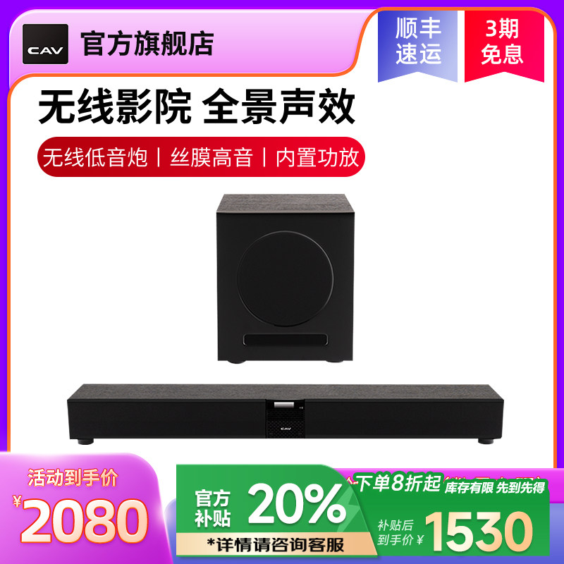 CAV TW 电视音响回音壁音箱无线重低音炮家用客厅5.1家庭影院套装