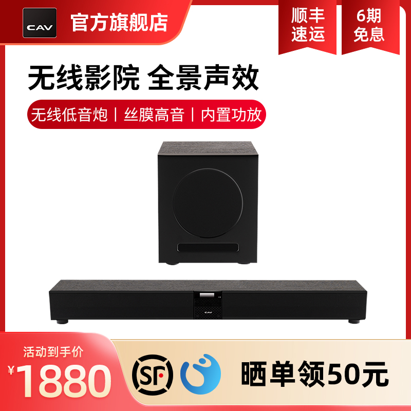 CAV回音壁电视音响无线低音炮