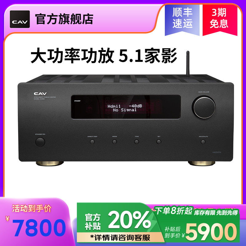 CAV AV550家庭影院功放金属箱体5.1大功率专业功放高保真蓝牙功放