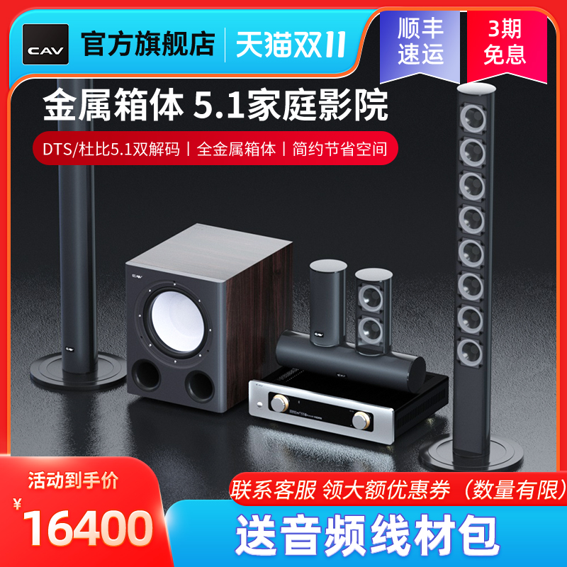 CAV TT500 5.1家庭影院音响客厅蓝牙落地金属电视音响投影仪音响