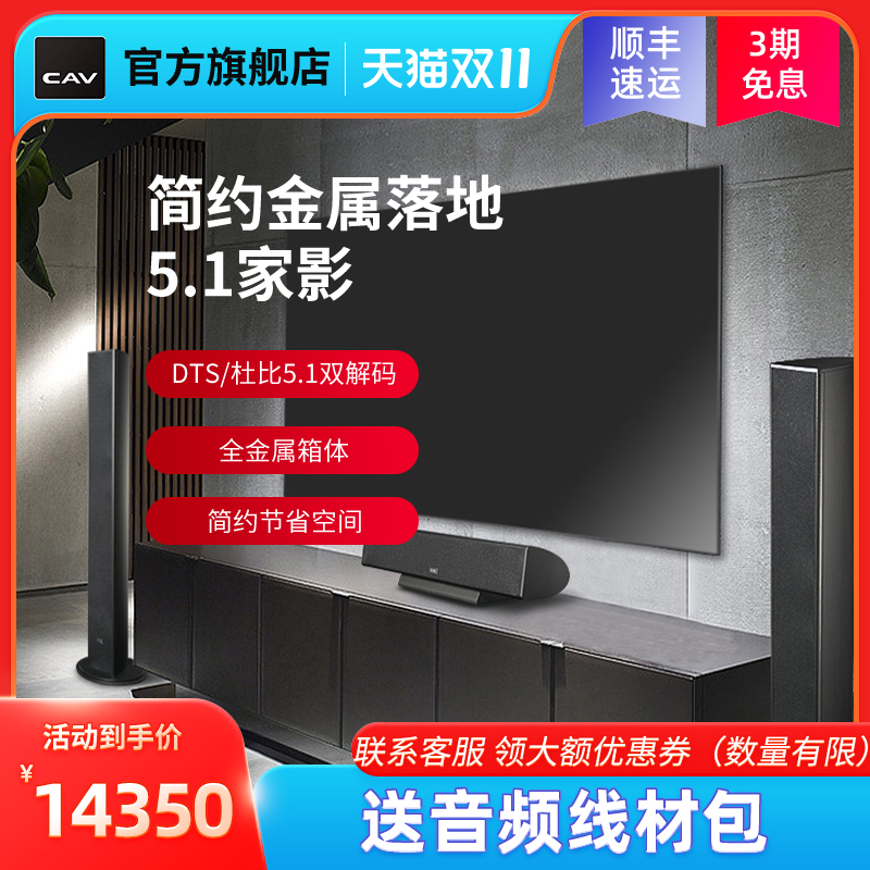 CAV TT30家庭影院音响 5.1客厅环绕蓝牙落地金属音响投影仪音响