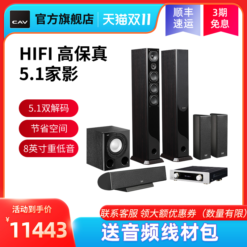 CAV SP960 家庭影院5.1 套装ktv音响客厅投影仪电视蓝牙音响套装