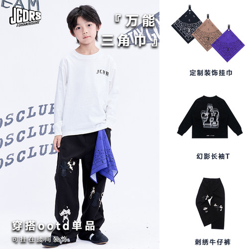 JAC梦想家儿童挂巾男童装饰巾
