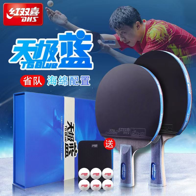 红双喜乒乓球拍天极蓝专业级省队蓝海绵正品六星七星八星九星狂飙图片