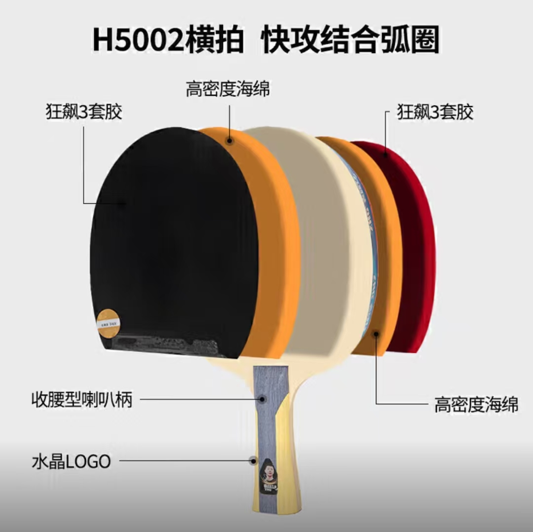 红双喜乒乓球拍456789星直拍横拍