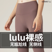 lulu无尴尬线裸感瑜伽裤 女无痕紧身高腰提臀跑步健身瑜伽服女