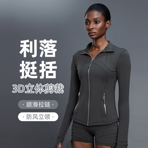 裸感立领拉链瑜伽服外套