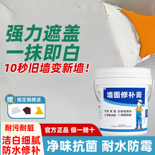 防水补墙膏墙面修补膏白色