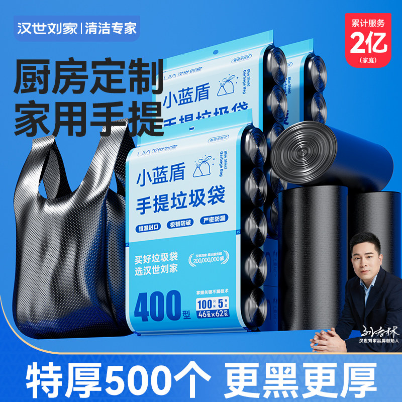 汉世刘家垃圾袋家用手提式加厚实惠装背心黑色大号厨房专用塑料袋