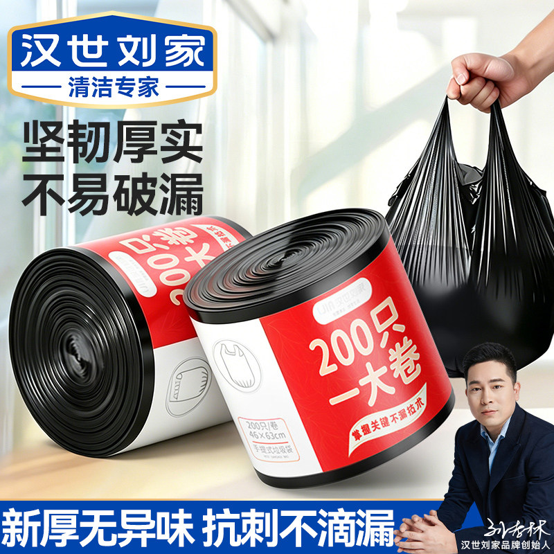 汉世刘家垃圾袋家用手提式加厚黑色背心厨房办公室宿舍大号实惠装