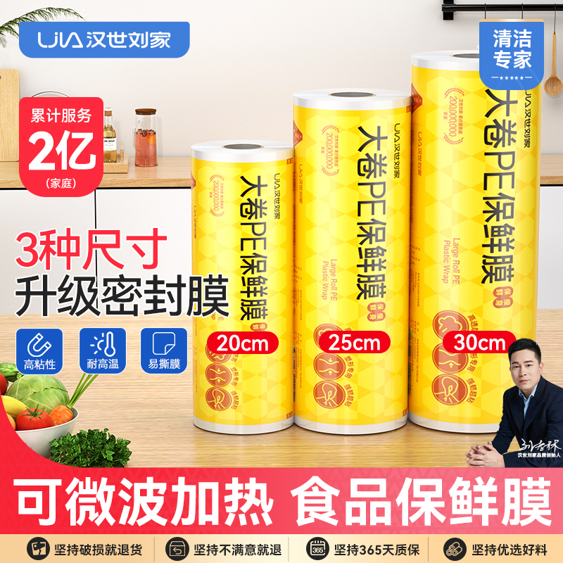 汉世刘家保鲜膜点断式家用食品大卷商用一次性断点美容院面膜罩