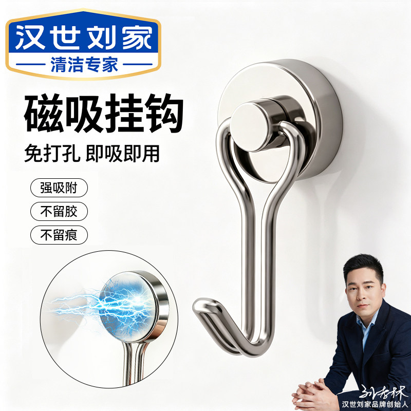 汉世刘家磁吸挂钩免打孔强力磁吸图片