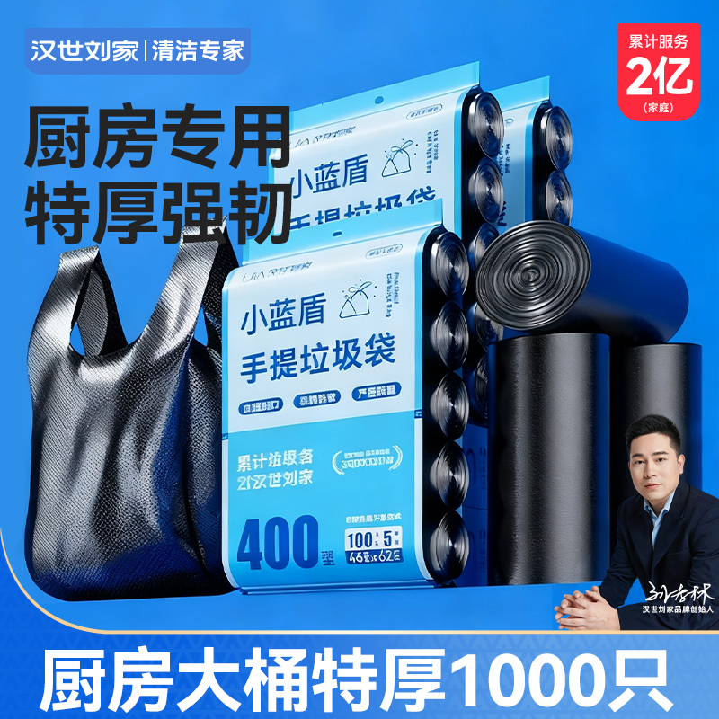 加厚升级手提式垃圾袋