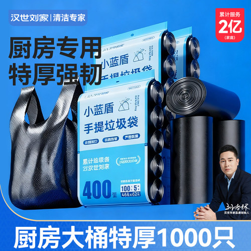 加厚升级手提式垃圾袋
