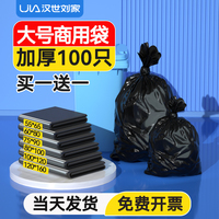 汉世刘家垃圾袋加厚黑色大号商用餐饮60环卫特大实惠装酒店塑料袋