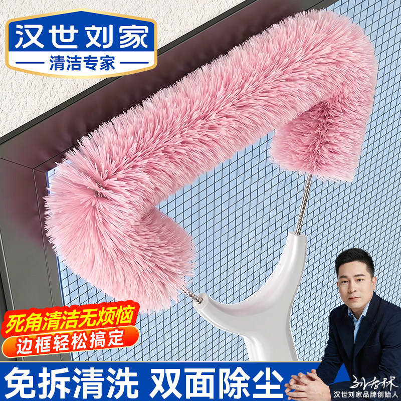汉世刘家纱窗清洗神器免拆洗家用金刚网专用除尘清洁刷子擦窗工具
