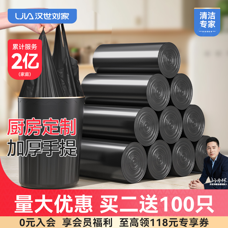 汉世刘家垃圾袋家用手提式加厚大号实惠装厨房黑色背心拉级桶实惠