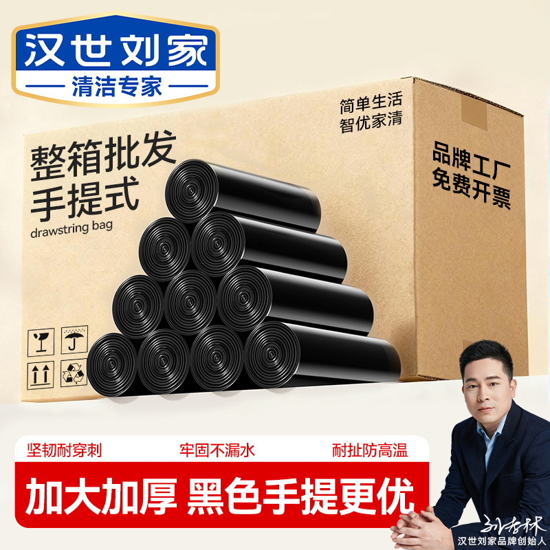 汉世刘家垃圾袋家用手提式加厚背心抽绳大号实惠装办公室厨房黑色