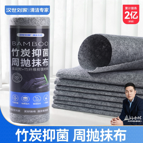 汉世刘家竹碳周抛抹布加大加厚干湿两用清洁去油洗碗巾懒人抹布