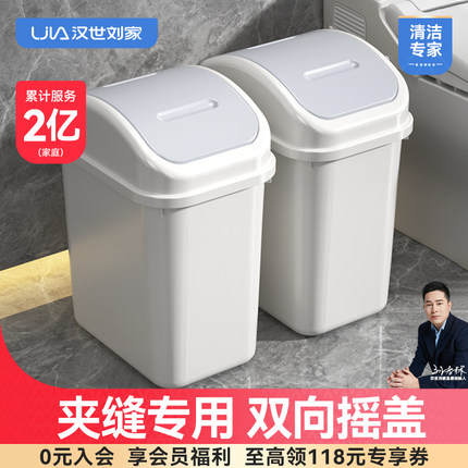 汉世刘家垃圾桶卫生间厕所家用2025新款带盖翻盖夹缝厨房摇盖纸篓