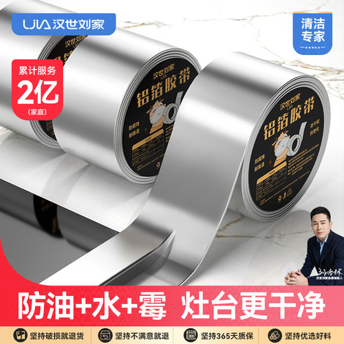 汉世刘家厨房防油贴纸边缘防水槽煤气燃气灶台防霉自粘缝隙贴铝箔