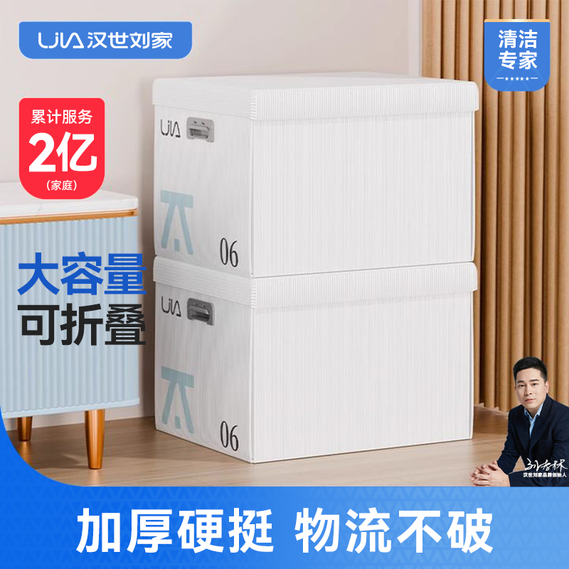 汉世刘家折叠大容量收纳箱超大家用塑料加厚玩具储物箱衣服整理箱