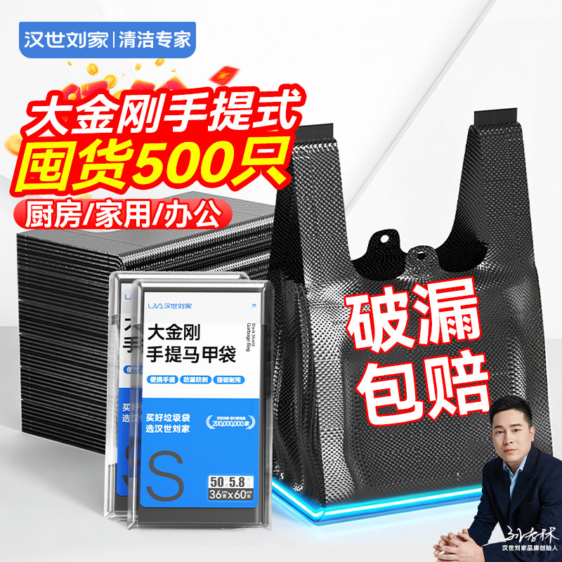 汉世刘家垃圾袋家用手提式加厚大号背心厨房塑料袋特厚商用实惠装