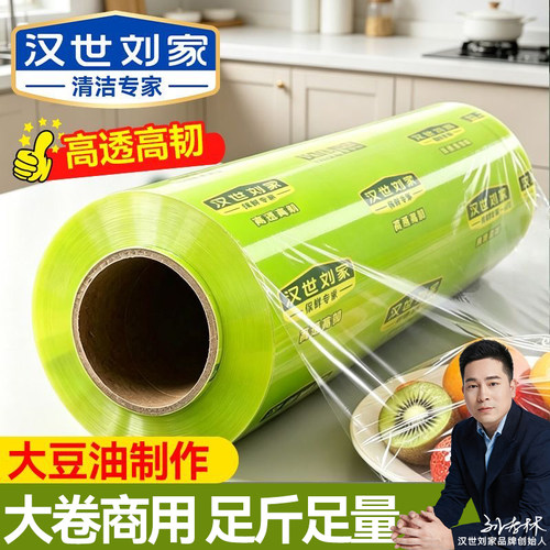 保鲜膜家用商用大卷加厚大卷膜