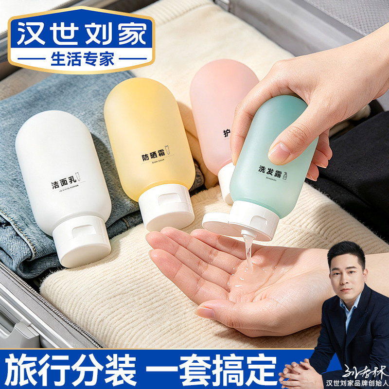 汉世刘家旅行分装瓶洗发水沐浴露旅游用品护肤化妆品香水便携空瓶