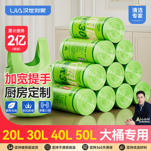 汉世刘家大厨盾手提式加厚垃圾袋