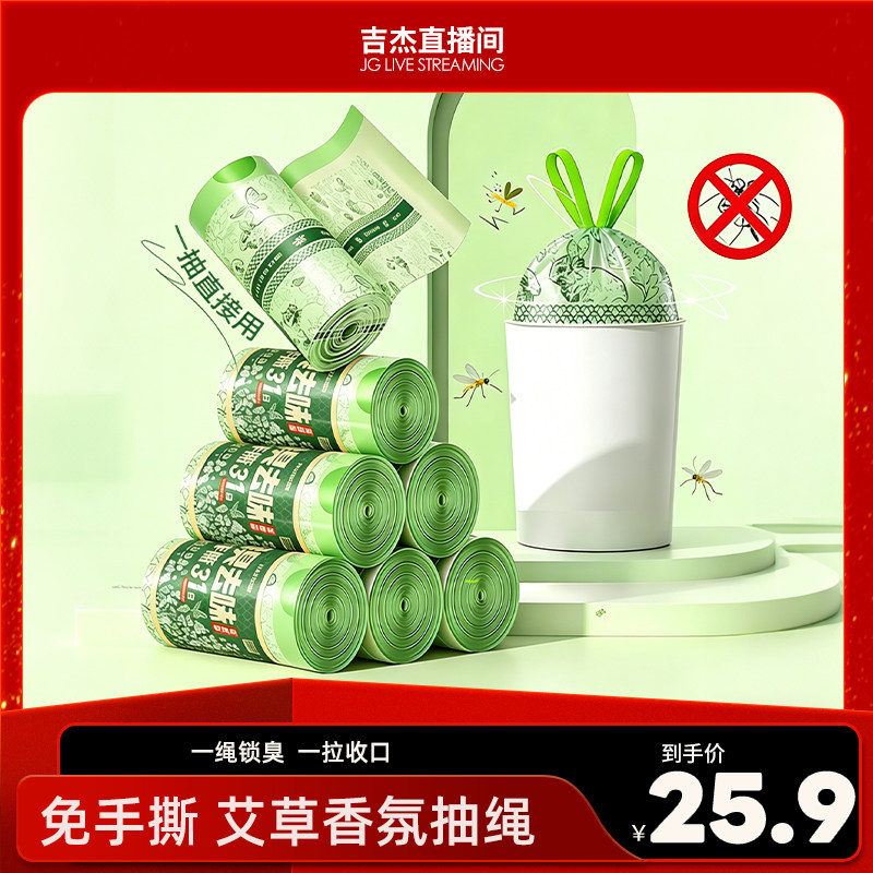 汉世刘家垃圾袋加厚家用手提式艾草味免撕抽绳祛味塑料袋大号厨房