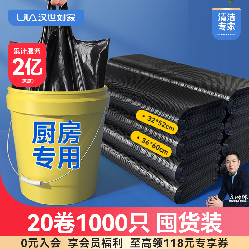 汉世刘家垃圾袋家用加厚大号黑色手提式厨余袋批发背心厨房清洁袋,家庭/个人清洁工具,家用垃圾袋,淘宝优惠券,粉丝福利购,淘宝优惠卷