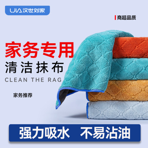 汉世刘家超细纤维清洁柔软易清洗