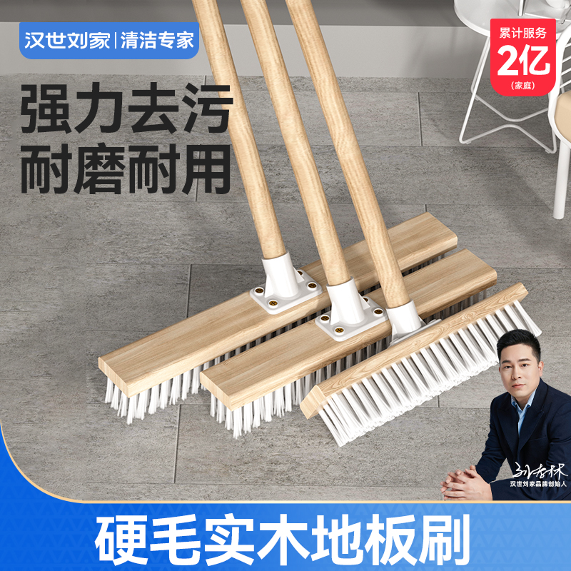 汉世刘家物业室外庭院硬毛地板刷