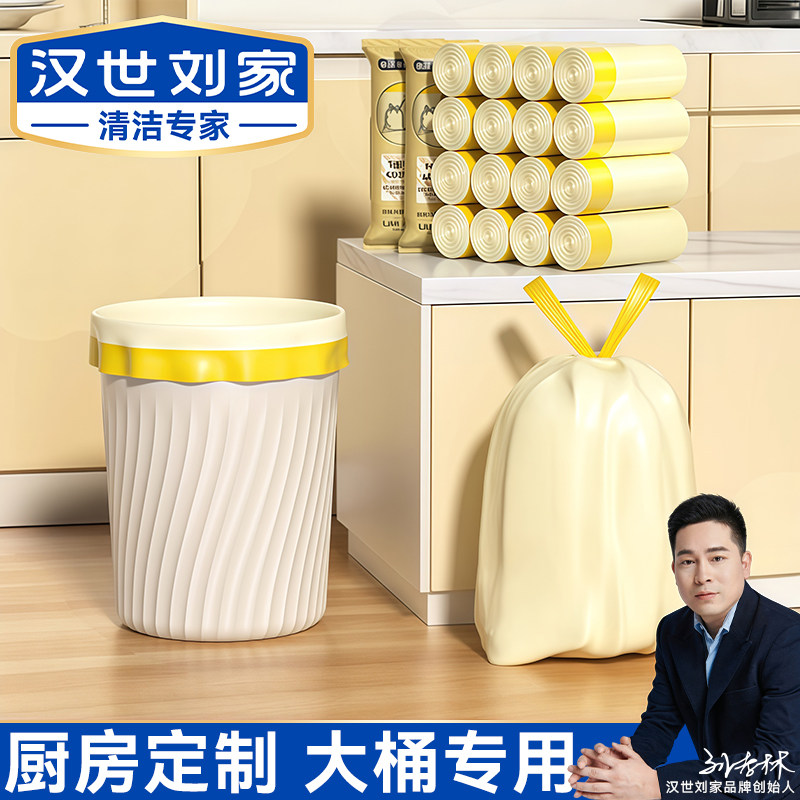 汉世刘家厨房垃圾袋特厚加大号手提式家用抽绳加厚厨房专用塑料袋