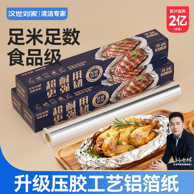 锡纸烤箱家用空气炸锅铝箔纸
