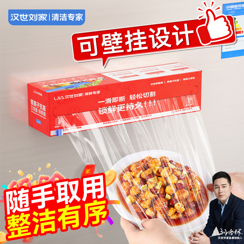 汉世刘家保鲜膜套食品级家用一次性保鲜膜切割器大卷厨房保鲜膜罩