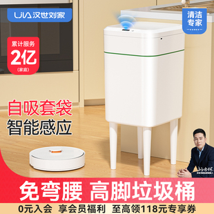带盖客厅大容量免弯腰高脚桶 汉世刘家智能感应垃圾桶家用2025新款